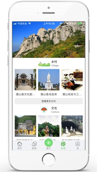 潜山旅游app