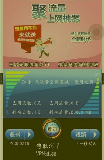 聚流量app下载