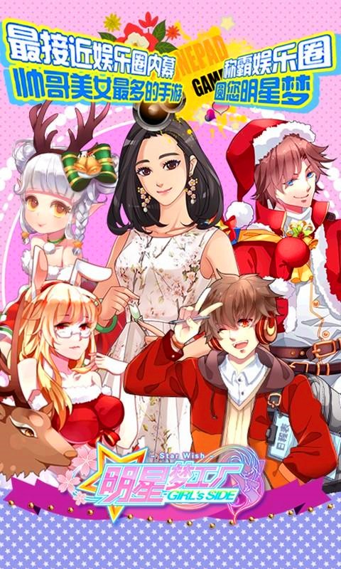 明星梦工厂女生版百度版