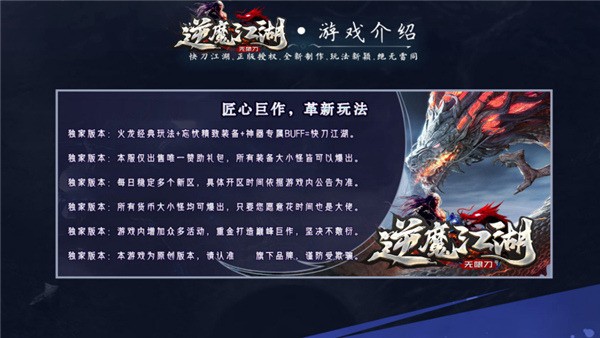 逆魔江湖无限刀