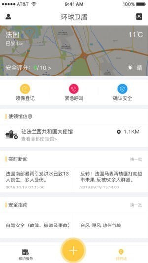 环球卫盾app
