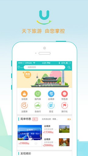 游您所愿app