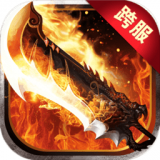 火龙决传奇 v1.0