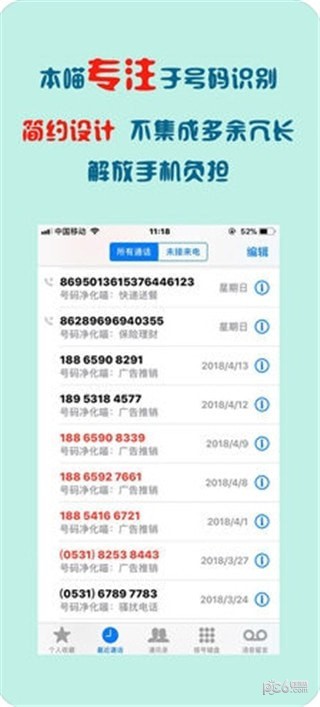 号码净化喵