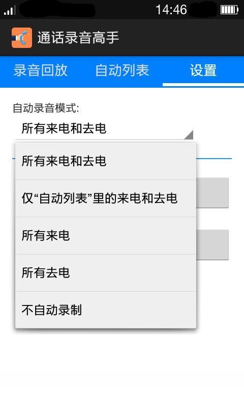 通话录音高手