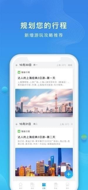 如旅随行app