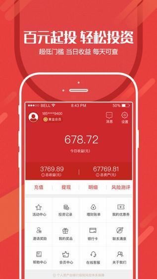 涌泉理财app