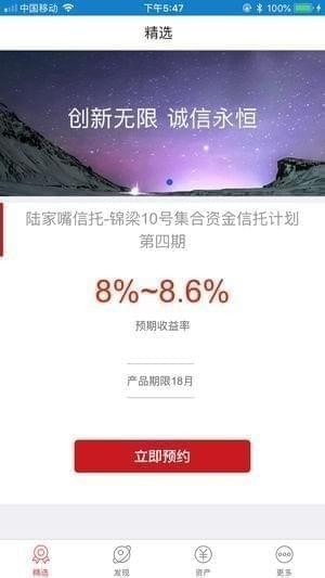 陆家嘴信托app
