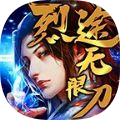 烈途传奇光速无限刀 v1.1.0