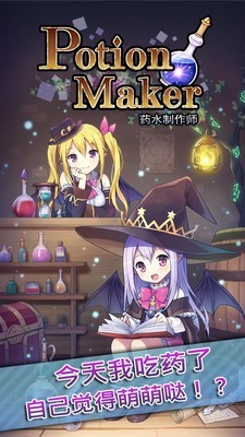 魔法药水工厂