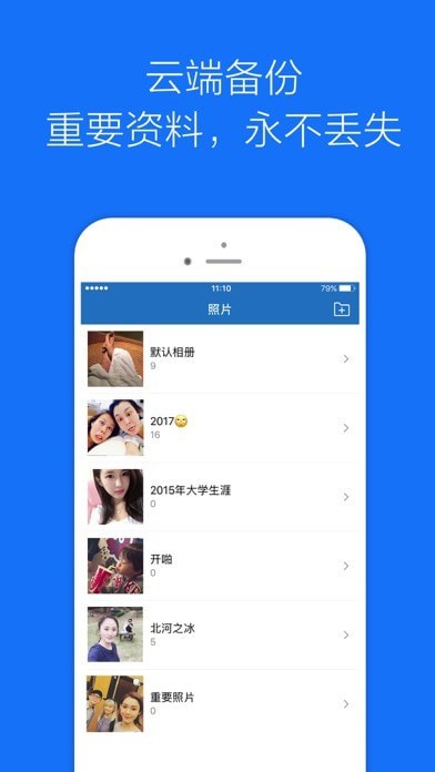 加密相册管家