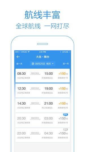 船票管家app