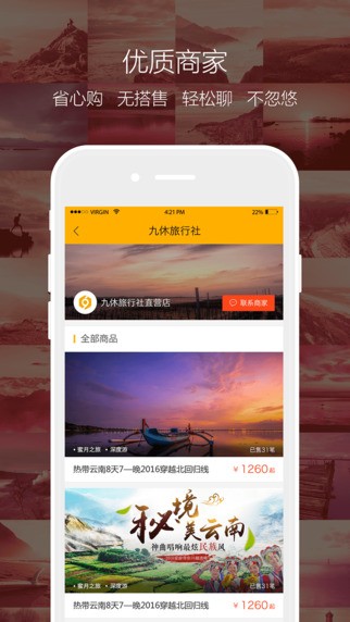 九休旅行app