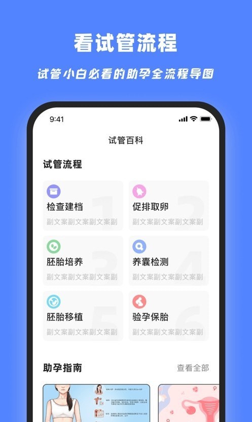 试管百科