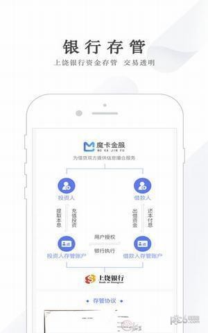 魔卡金服官方下载