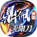 鼎佩神器无限刀 v1.1.0