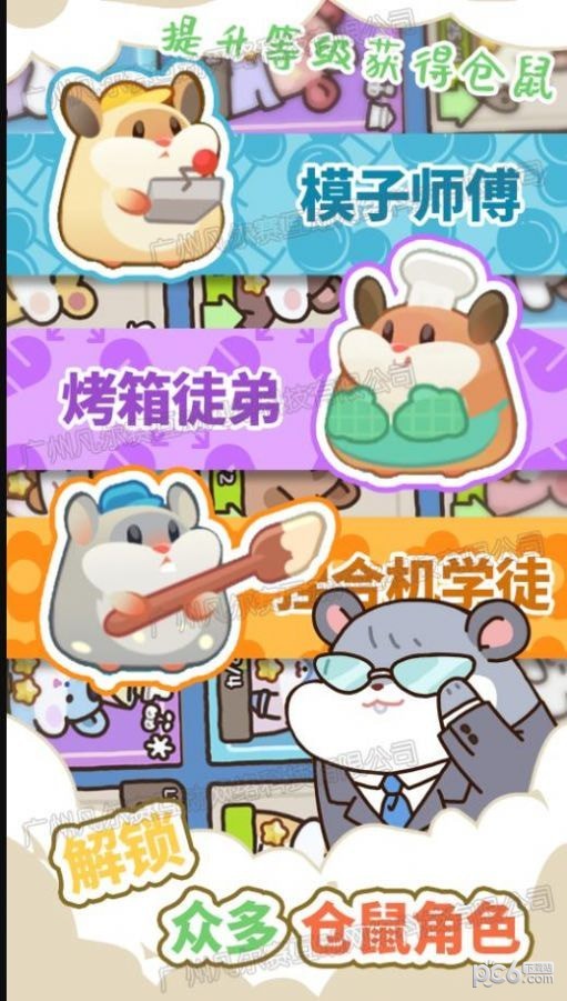 仓鼠蛋糕工厂中文版 仓鼠蛋糕工厂中文版