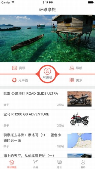 环球摩旅app