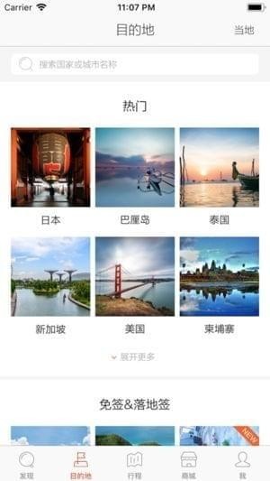 驾驾旅行app