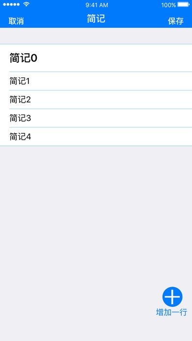 简洁笔记app
