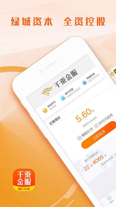 千乘金服app