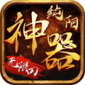 纯阳神器无限刀 v1.1.0