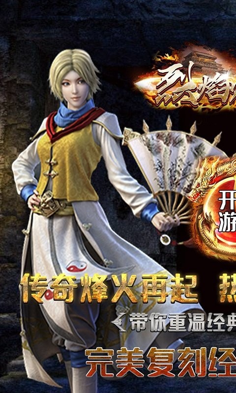 烈焰归来天劫火龙 烈焰归来天劫火龙