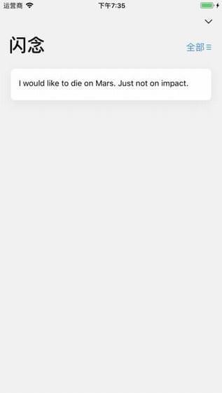 闪念app