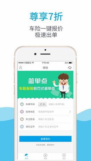 天易护驾app