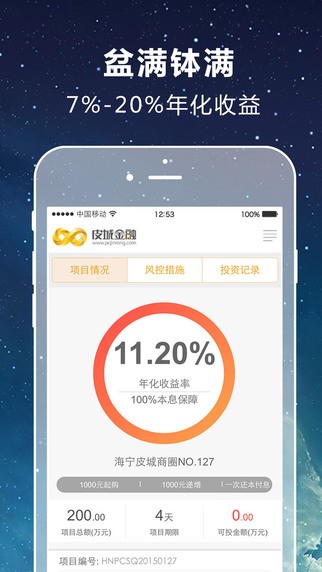 皮城金融app