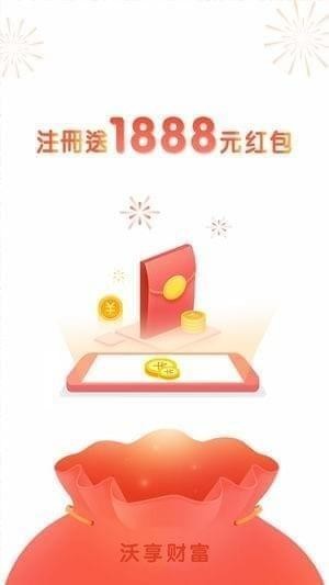 沃享财富app