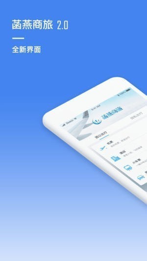 菡燕商旅app