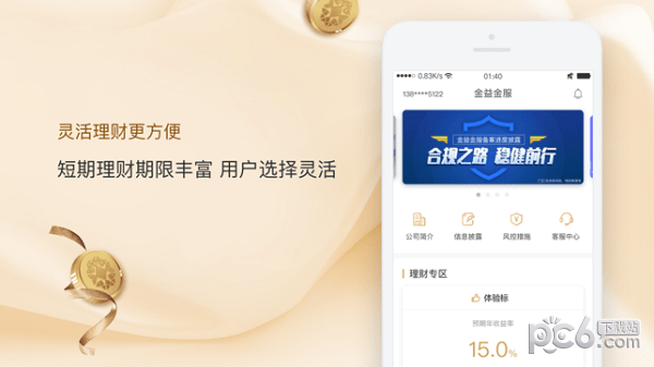 金益金服理财app 金益金服理财app
