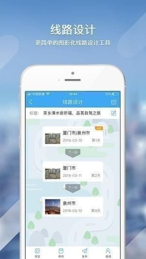 智驾游app