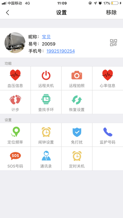 乐家守护app
