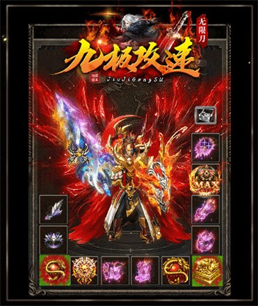 九极传奇无限刀