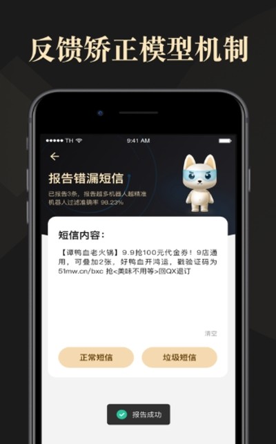 短信安全管家ios