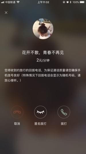 约旅行app