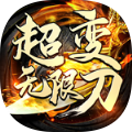 征战王权超变无限刀 v1.0.0