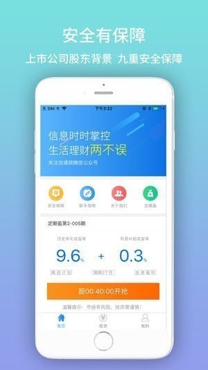 信通袋理财下载