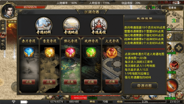 神佑传奇江湖火龙