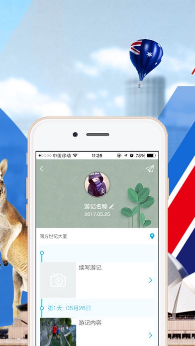 结伴友app