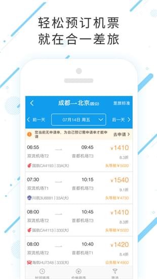 合一差旅app