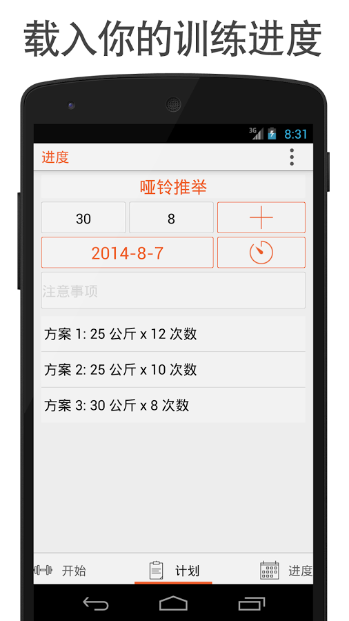 全能健身宝典