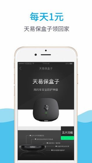 天易护驾app