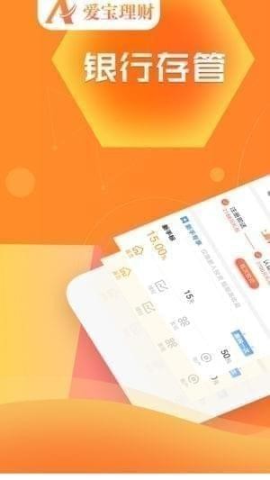 爱宝理财app