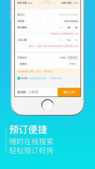 山海边app