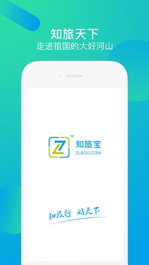 知旅宝app