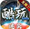 酷玩迷失无限刀 v1.76