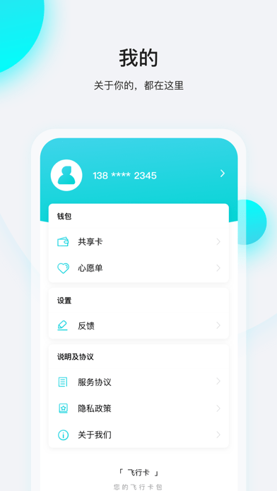 飞行卡iOS